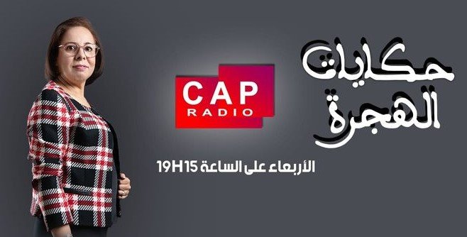 سهيلة الريكي بكاب راديو