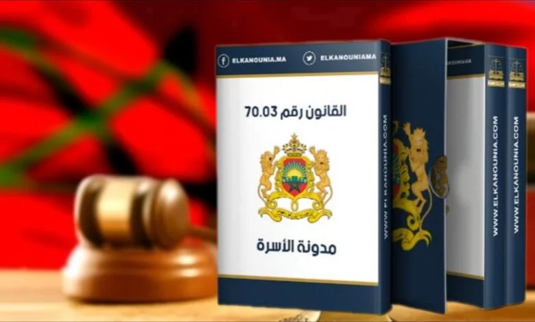 اصلاح مدونة الاسرة