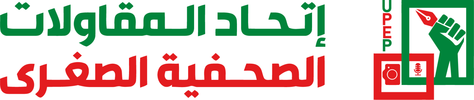 اتحاد مقاولات الصحافة بالمغرب