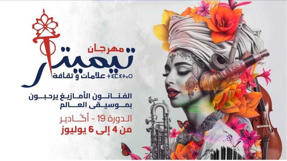 تيميتار 2024