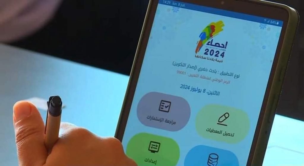 الاحصاء العام للسكان والسكنى في المملكة المغربية